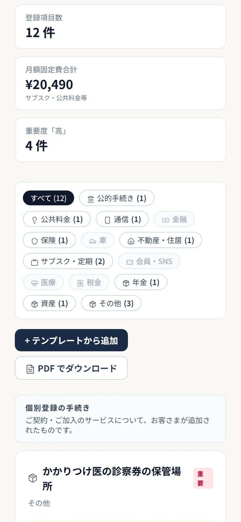 ライフ・インデックスのスマートフォン画面。登録した項目数・月額固定費・重要度の集計と、カテゴリの絞り込みボタンが表示されています。